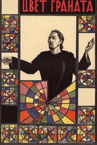  Цвет граната 